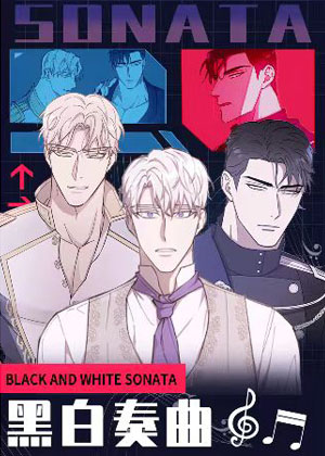 黑白奏曲漫画免费阅读_黑白奏曲在线漫画观看