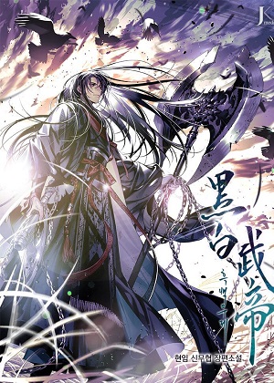 黑白武帝漫画免费阅读_黑白武帝在线漫画观看