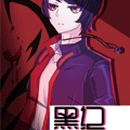 黑纪漫画免费阅读_黑纪在线漫画观看