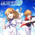 黑道学院漫画免费阅读_黑道学院在线漫画观看