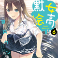 默绘女高漫画免费阅读_默绘女高在线漫画观看