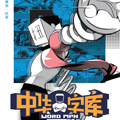 中华字库漫画免费阅读_中华字库在线漫画观看