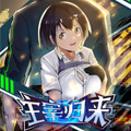 主宰归来漫画免费阅读_主宰归来在线漫画观看