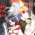 主角缔造者漫画免费阅读_主角缔造者在线漫画观看