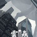云虫漫画免费阅读_云虫在线漫画观看