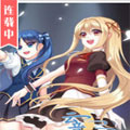 云音歌仙漫画免费阅读_云音歌仙在线漫画观看
