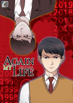 再次我的人生漫画免费阅读_再次我的人生在线漫画观看