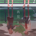 再见漫画免费阅读_再见在线漫画观看