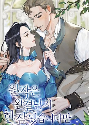 原作已经完结很久了漫画免费阅读_原作已经完结很久了在线漫画观看