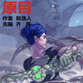 原目漫画免费阅读_原目在线漫画观看