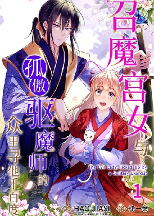 召魔宫女漫画免费阅读_召魔宫女在线漫画观看