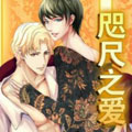 咫尺之爱漫画免费阅读_咫尺之爱在线漫画观看