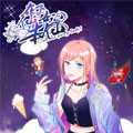 在下仙女本仙漫画免费阅读_在下仙女本仙在线漫画观看