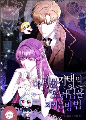 在怪物府宅守护少爷漫画免费阅读_在怪物府宅守护少爷在线漫画观看