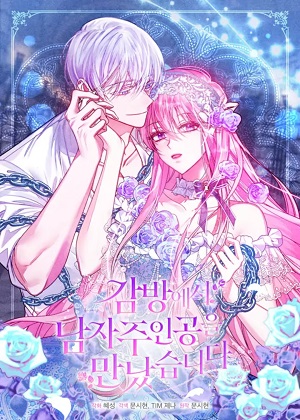 在监狱捡到了男主人公漫画免费阅读_在监狱捡到了男主人公在线漫画观看