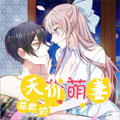 总裁的天价萌妻漫画免费阅读_总裁的天价萌妻在线漫画观看