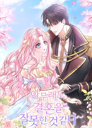 总觉得这婚没结好漫画免费阅读_总觉得这婚没结好在线漫画观看