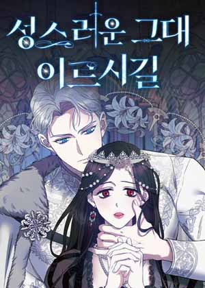 愿你到达神圣的地方漫画免费阅读_愿你到达神圣的地方在线漫画观看