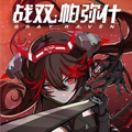 战双帕弥什：构造纪元漫画免费阅读_战双帕弥什：构造纪元在线漫画观看
