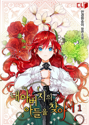 找到我父亲的儿子漫画免费阅读_找到我父亲的儿子在线漫画观看