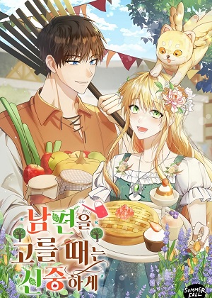 择夫需慎重漫画免费阅读_择夫需慎重在线漫画观看