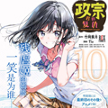 政宗君的复仇漫画免费阅读_政宗君的复仇在线漫画观看