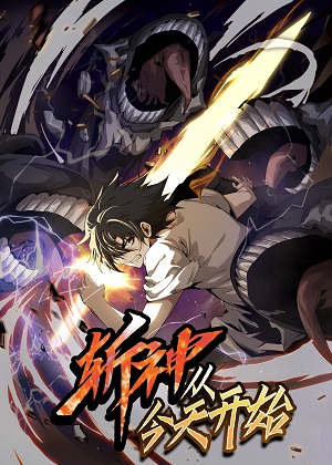 斩神，从今天开始漫画免费阅读_斩神，从今天开始在线漫画观看