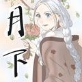 月下漫画免费阅读_月下在线漫画观看