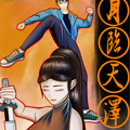 月临天泽漫画免费阅读_月临天泽在线漫画观看