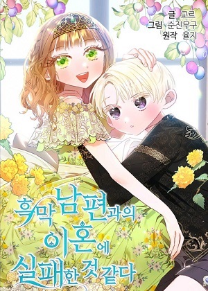 正太老公超黏人漫画免费阅读_正太老公超黏人在线漫画观看