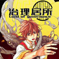 治理居所漫画免费阅读_治理居所在线漫画观看