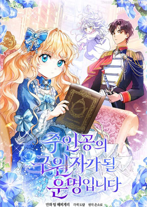 注定成为主角的救世主漫画免费阅读_注定成为主角的救世主在线漫画观看