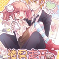 渣男走开漫画免费阅读_渣男走开在线漫画观看