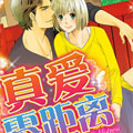 真爱零距离漫画免费阅读_真爱零距离在线漫画观看