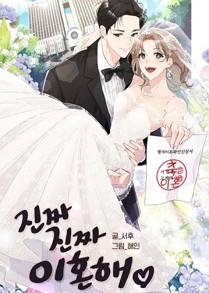真的真的离婚了漫画免费阅读_真的真的离婚了在线漫画观看