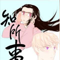 知所事漫画免费阅读_知所事在线漫画观看