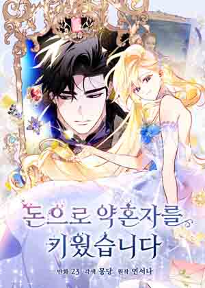 砸钱养个未婚夫漫画免费阅读_砸钱养个未婚夫在线漫画观看