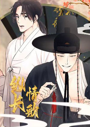 纵情长歌漫画免费阅读_纵情长歌在线漫画观看