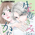 终生无法敌过你漫画免费阅读_终生无法敌过你在线漫画观看