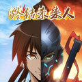终结未来人漫画免费阅读_终结未来人在线漫画观看