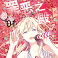 罪恶之殿漫画免费阅读_罪恶之殿在线漫画观看
