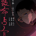 致命占有漫画免费阅读_致命占有在线漫画观看