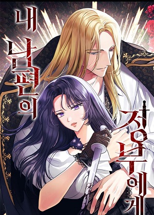 致我丈夫的情妇漫画免费阅读_致我丈夫的情妇在线漫画观看