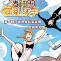 诸神的混乱战争漫画免费阅读_诸神的混乱战争在线漫画观看