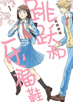 跃动青春漫画免费阅读_跃动青春在线漫画观看