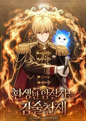 转世刺客成为剑术天才漫画免费阅读_转世刺客成为剑术天才在线漫画观看