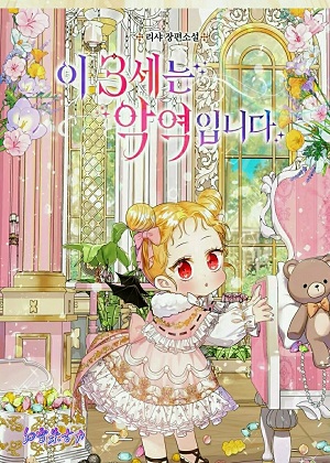 转成宝贝反派漫画免费阅读_转成宝贝反派在线漫画观看