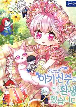 转生成了神兽宝宝漫画免费阅读_转生成了神兽宝宝在线漫画观看