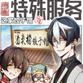 这家饺子馆有特殊服务漫画免费阅读_这家饺子馆有特殊服务在线漫画观看