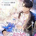 这次我将避免这段婚姻漫画免费阅读_这次我将避免这段婚姻在线漫画观看